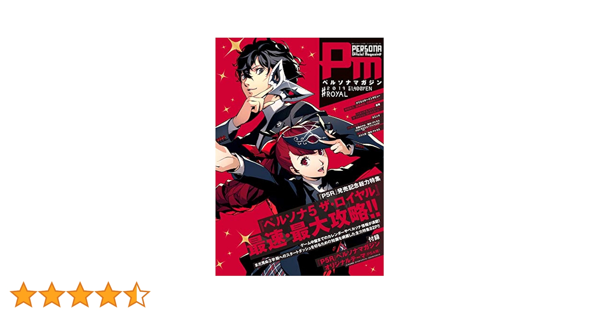 ペルソナマガジン　2019年12月号増刊号　5冊セット Amazon.co.jp: 電撃PlayStation 2019年12月号増刊 ペルソナ